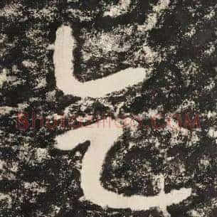 乞