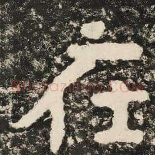 在