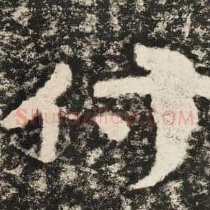 付