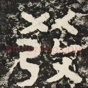 发