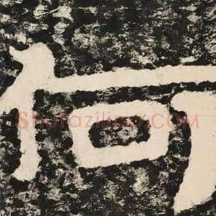 何