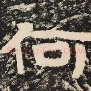 何