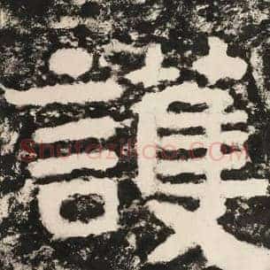 护
