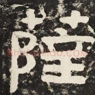 萨