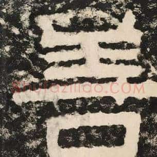 善