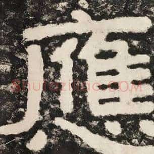 应