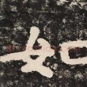 如