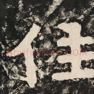 住