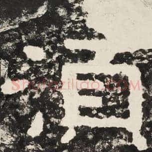须