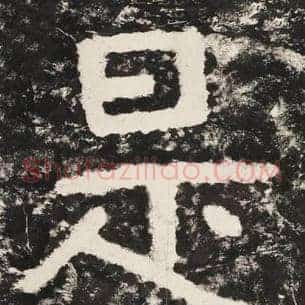 是