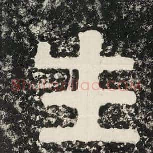 生