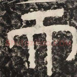 而