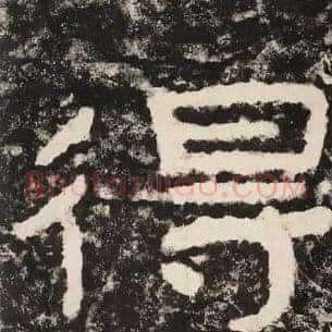 得
