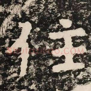 住