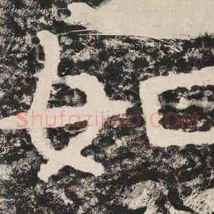 如