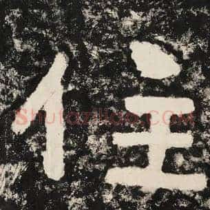 住