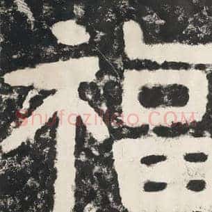 福