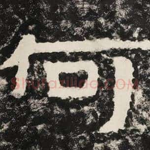 何