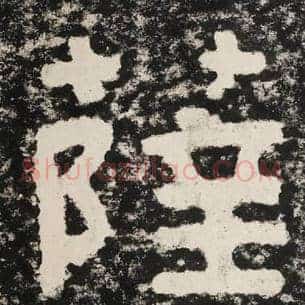 萨