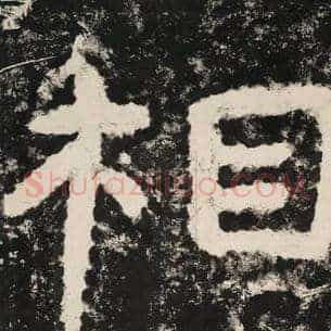 相