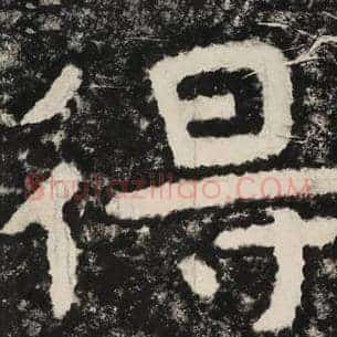 得
