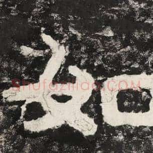 如