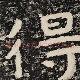 得