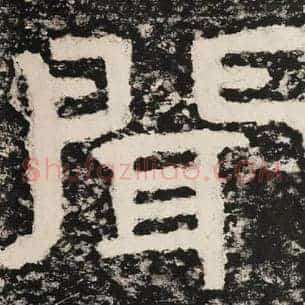闻
