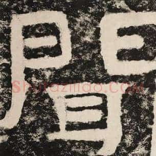 闻