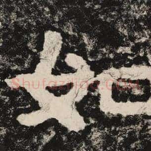 如