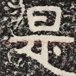 是