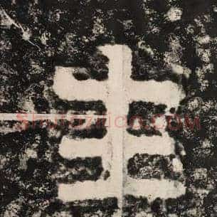 生