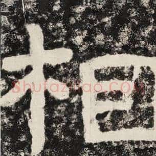 相