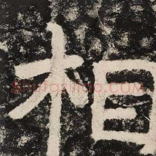 相