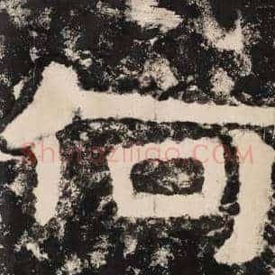 何