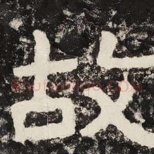 故