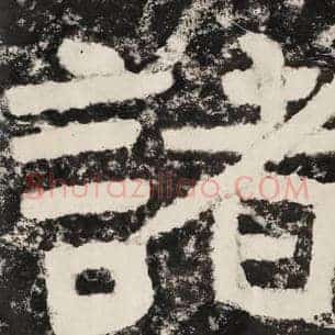 诸
