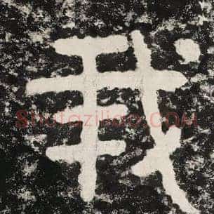 我