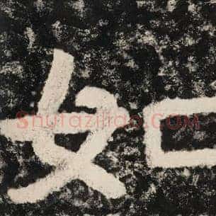 如