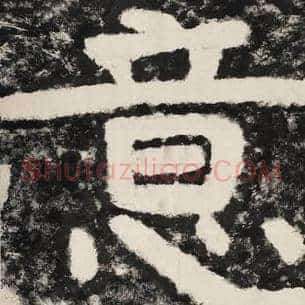 意