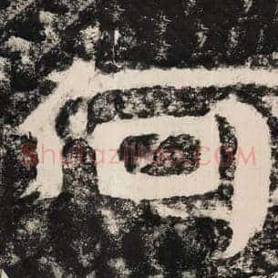 何