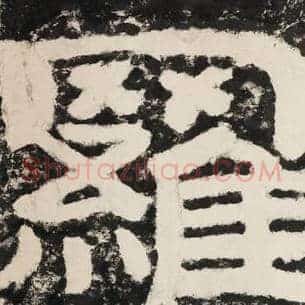 罗