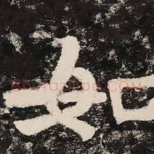 如