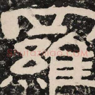 罗