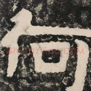 何