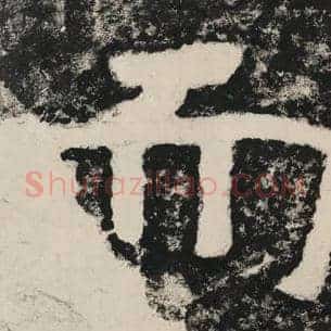 而