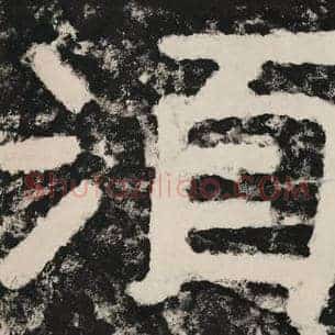 须