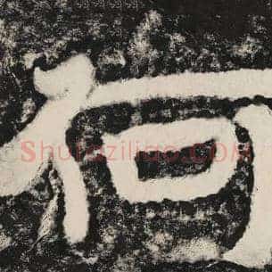 何