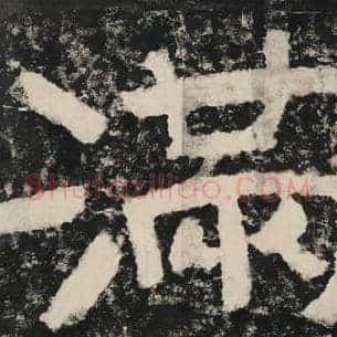 满
