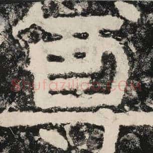 尊
